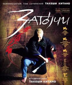  / Zatoichi DUB