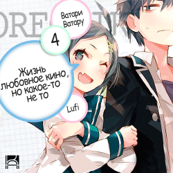 OreGairu 4.  -  ,  -  