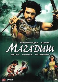   / Magadheera