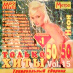 VA -   50/50 vol.15