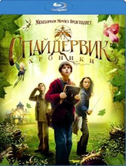 :  / The Spiderwick Chronicles DUB2