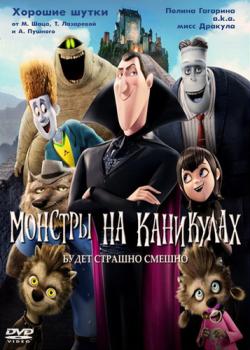    / Hotel Transylvania DUB