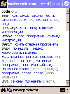  Multitran  PocketPC