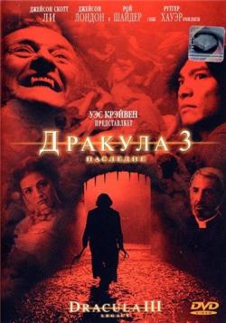  3.  / Dracula 3