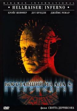    5:  / Hellraiser: Inferno