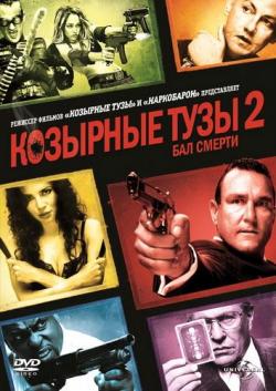   2.   / Smokin' Aces 2: Assassins' Ball