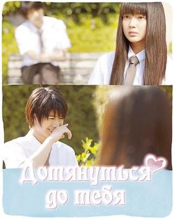    / Kimi ni Todoke SUB