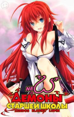    2:  / High School DxD New [TV-2+OVA] [12+1  12+1] [Zendos Eladiel] [RAW] [RUS+SUB] [720p]