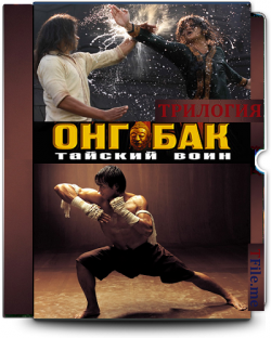   1-2-3 / Ong bak [] DVO