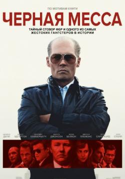   / Black Mass DUB + Eng