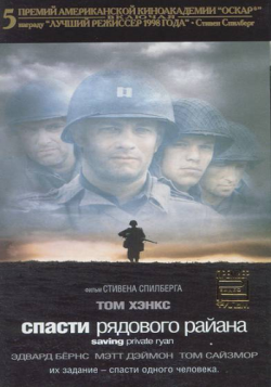    / Saving Private Ryan MVO