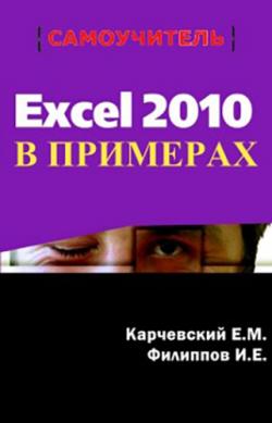 Excel 2010  