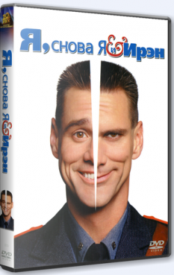 ,     / Me, Myself & Irene DUB