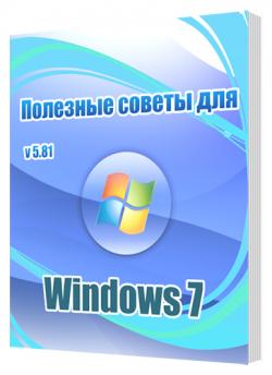    Windows 7 v.5.81