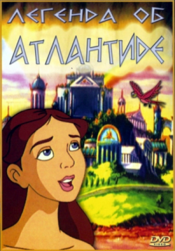    / The Legend of Atlantis DUB