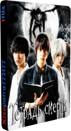  , 1  1-11   11 / Death Note / Desu Noto [DeadSno Den904]