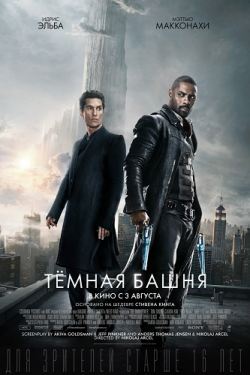 Ҹ  / The Dark Tower DUB [iTunes]