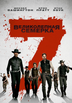   / The Magnificent Seven DUB