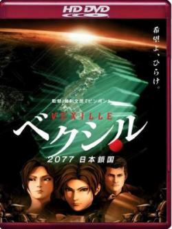   / Vexille: 2077 Nihon Sakoku [movie] [RAW] [RUS+JAP] [720p]