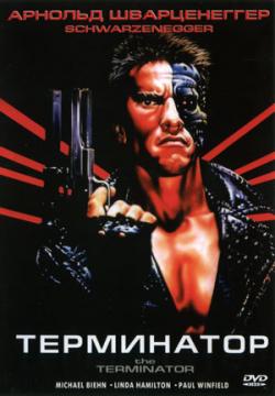  / The Terminator MVO