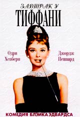    / Breakfast at Tiffany's (CD2)