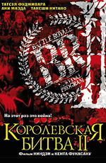   2 / Battle Royale II