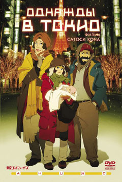    / Tokyo Godfathers