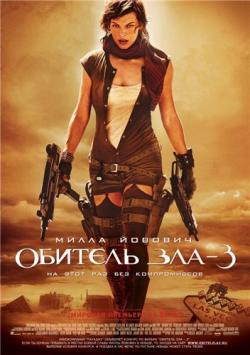   3 / Resident Evil: Extinction