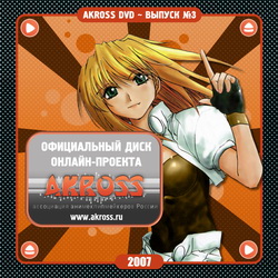  2007   / AKROSS 2007