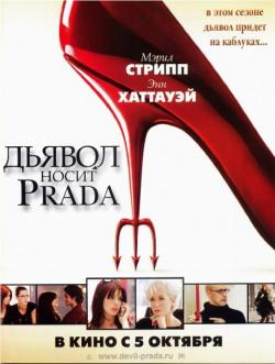 DEUTSCH    / Devil wears Prada