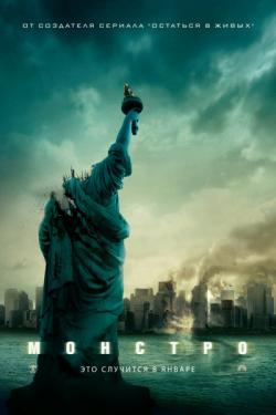  / Cloverfield