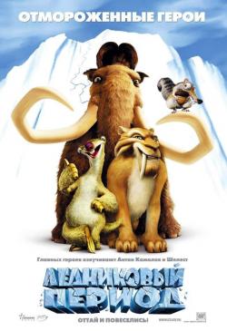  :1,2 / Ice Age:1,2