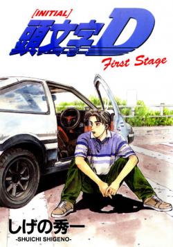    / Initial D (1-14)