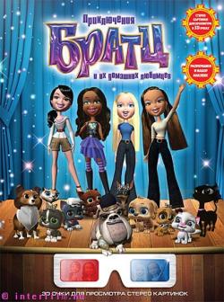       / Bratz Pampered Petz - A Rescue