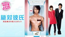   / Zettai Kareshi [TV] [11  11] [JAP+SUB] []