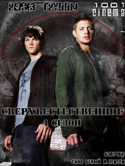 .  4 (22   22) / Supernatural