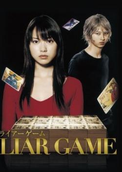   / Liar game