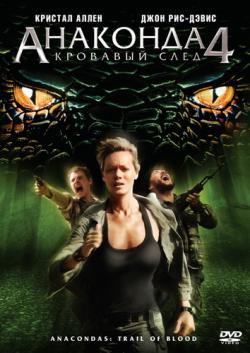  4:   / Anaconda 4: Trail of Blood (2009) DVDRip