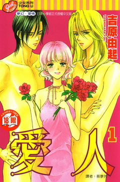 Yoshihara Yuki /     / Love Triangle [1 4 ] [2002] [complete]