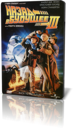    3 / Back to the future III