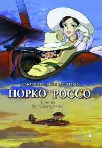   / Porco Rosso [movie] [RAW] [RUS+JAP]