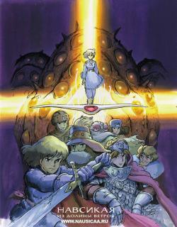     / Kaze no Tani no Nausicaa [movie] [RUS] [RAW]