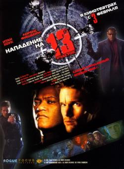   13-  / Assault on Precinct 13