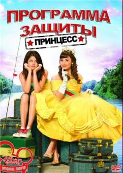    / Princess Protection Program