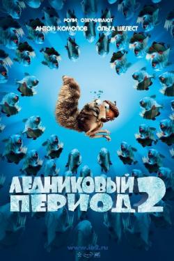   2:   / Ice Age: The Meltdown