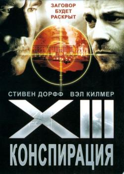 XIII:  / XIII: The Conspiracy MVO