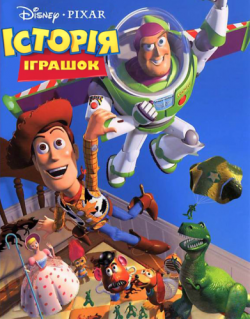   / Toy Story DUB