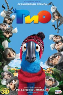  / Rio 2xDUB