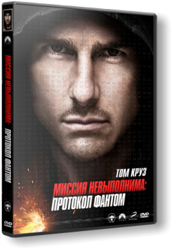  :   / Mission: Impossible - Ghost Protocol DUB