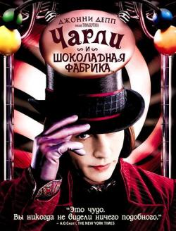     / Charlie and the Chocolate Factory DUB+MVO